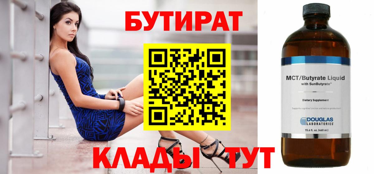 Бутират бутандиол Курчалой