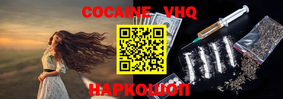 где продают наркотики  Вход с VPN  КОКАИН  Курчалой  Cocaine VHQ  Cocaine Columbia 