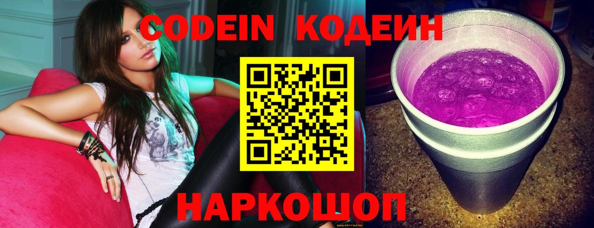 где найти   Кодеиновый сироп Lean напиток Lean (лин)  Вход с VPN  Codein Purple Drank  Курчалой 