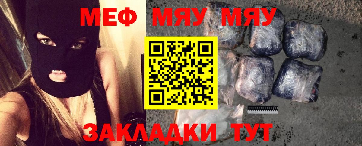 Курчалой  Мефедрон мука  МЯУ-МЯУ кристаллы  цены наркотик  Вход с VPN  Меф 
